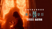 恶魔六点寻主