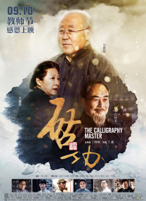 年轻的老师6