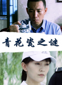 女孩警察妹妹2020